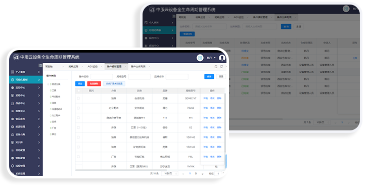 中服云设备全生命周期管理系统