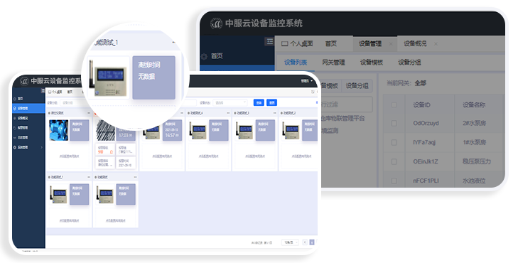 中服云设备监控系统